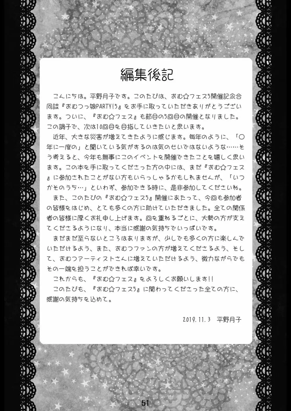 おむ☆フェス5開催記念合同誌「おむつっ娘PARTY!5」 Page.51