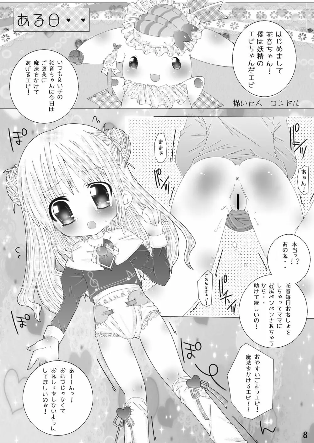 おむ☆フェス5開催記念合同誌「おむつっ娘PARTY!5」 Page.8