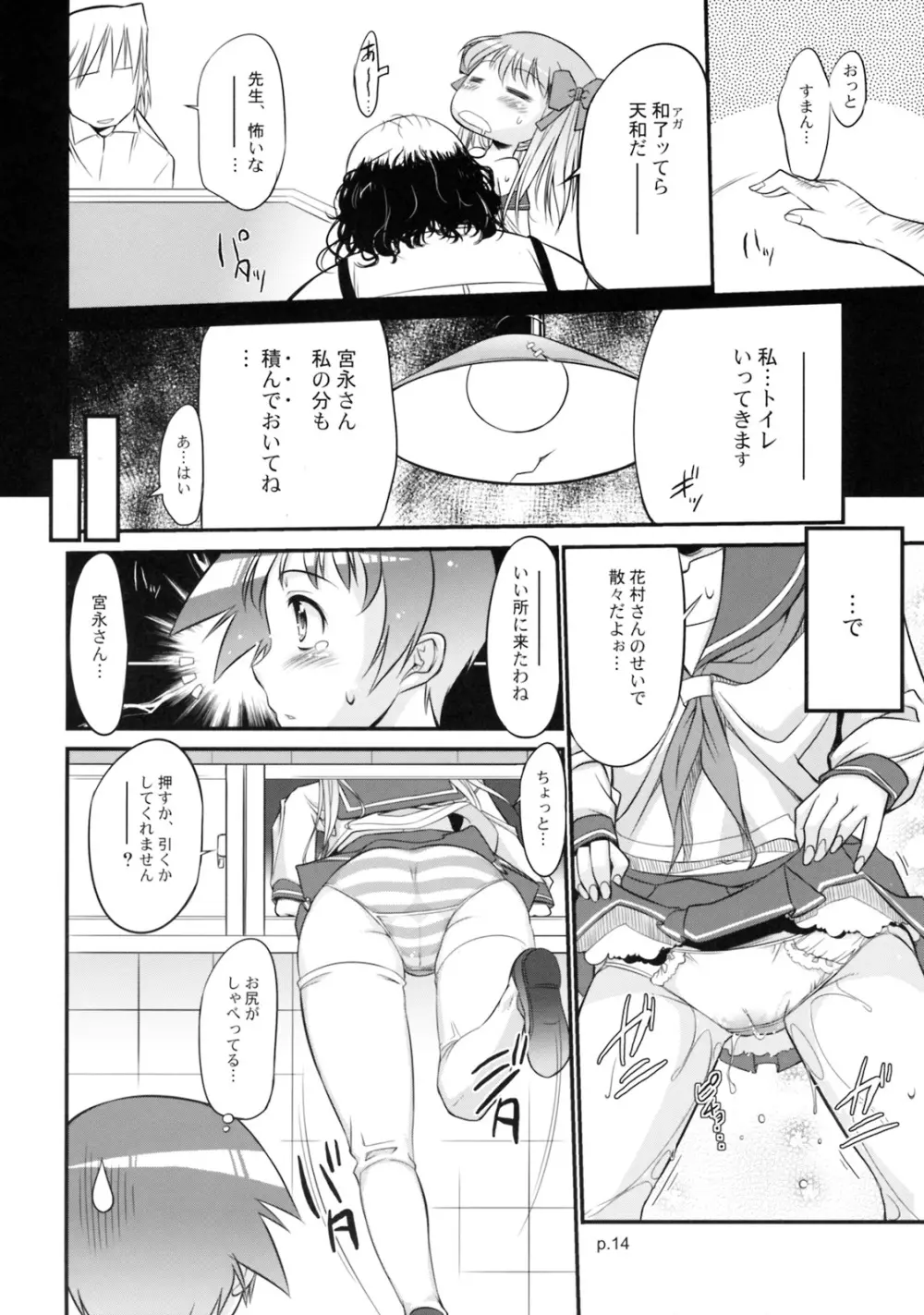 アサだテツヤだ!!麻雀大会 -咲- Page.13