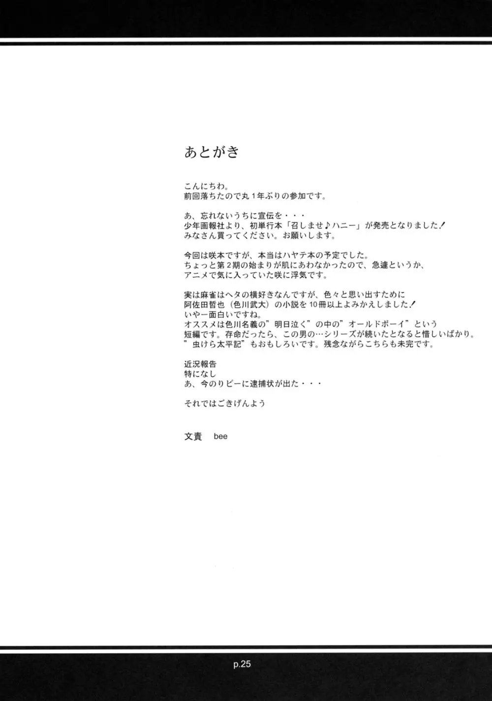 アサだテツヤだ!!麻雀大会 -咲- Page.24