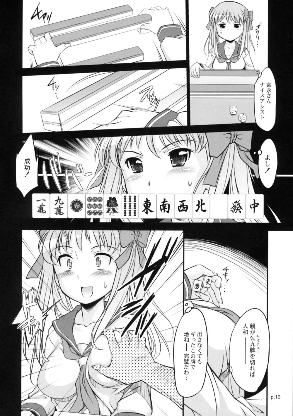 アサだテツヤだ!!麻雀大会 -咲- Page.9