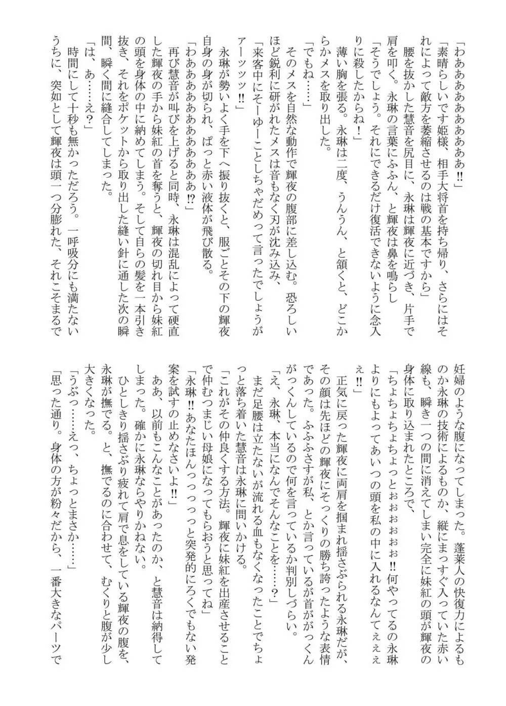 東方バブみ合同 Page.16