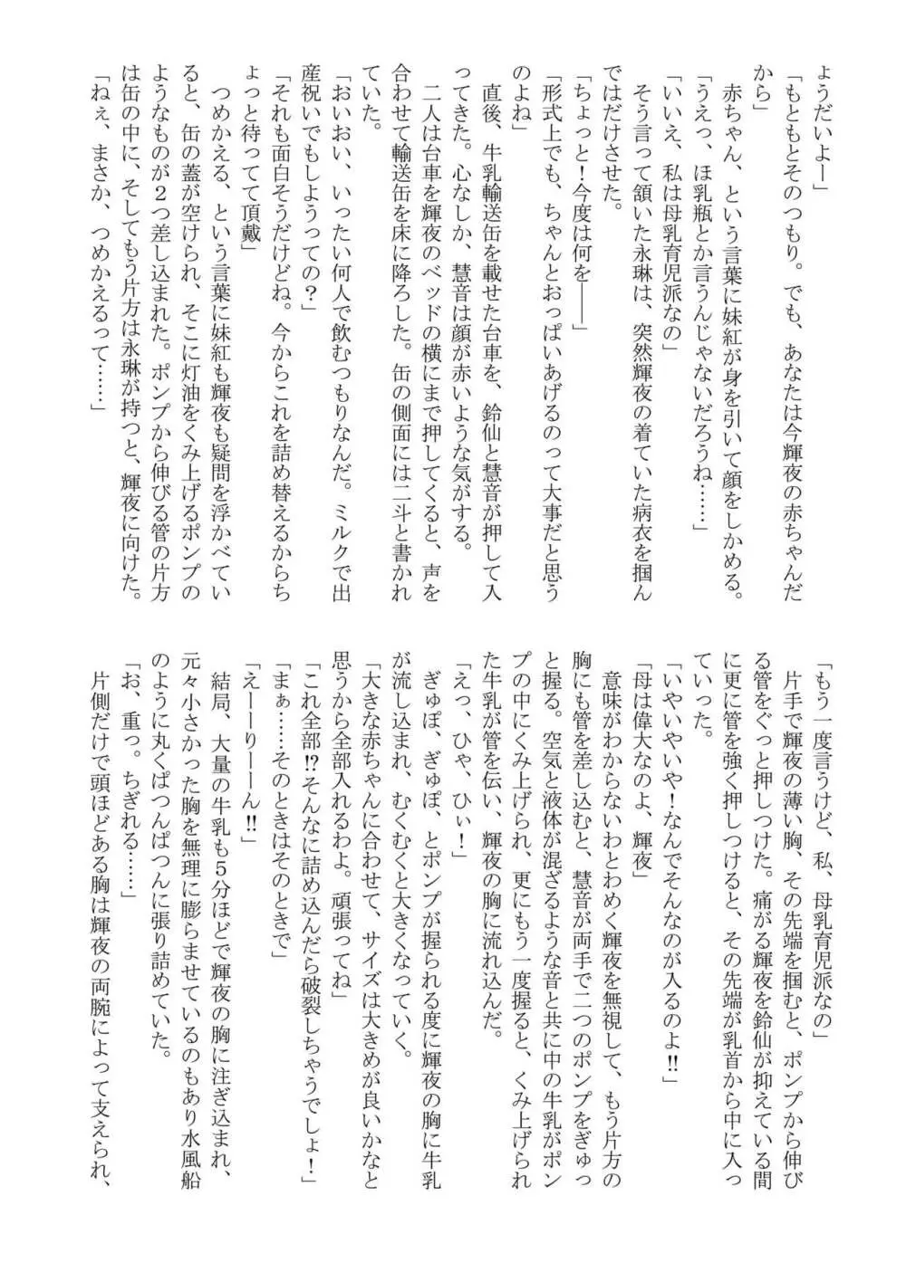 東方バブみ合同 Page.18