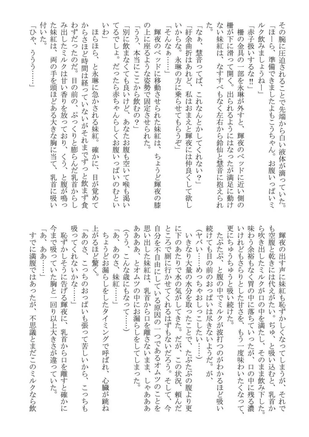 東方バブみ合同 Page.19