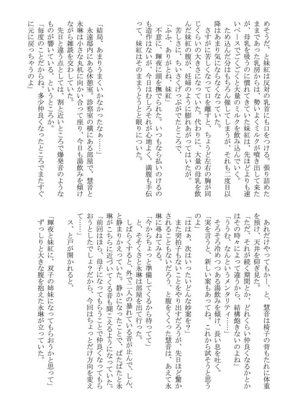 東方バブみ合同 Page.20