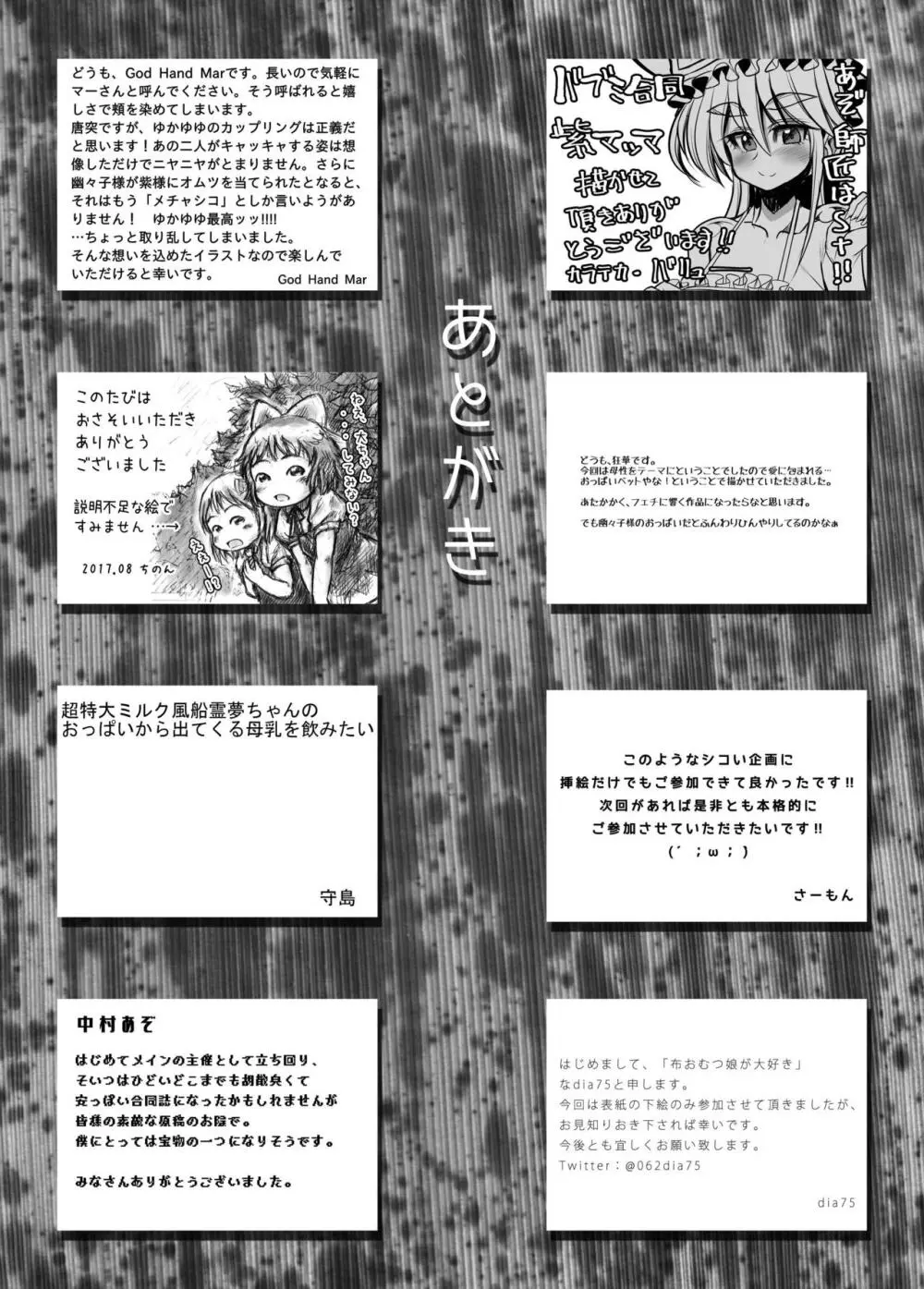 東方バブみ合同 Page.21