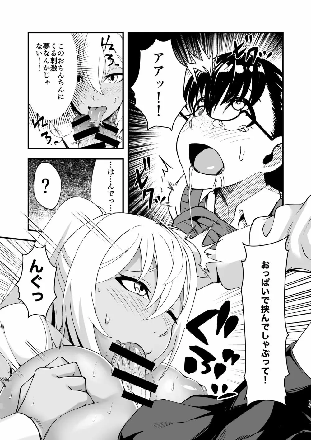 ふたなり少女はいちゃらぶセックスがしたい! Page.13