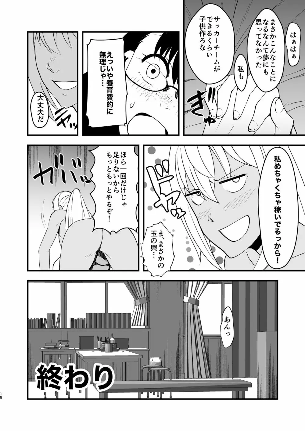 ふたなり少女はいちゃらぶセックスがしたい! Page.18