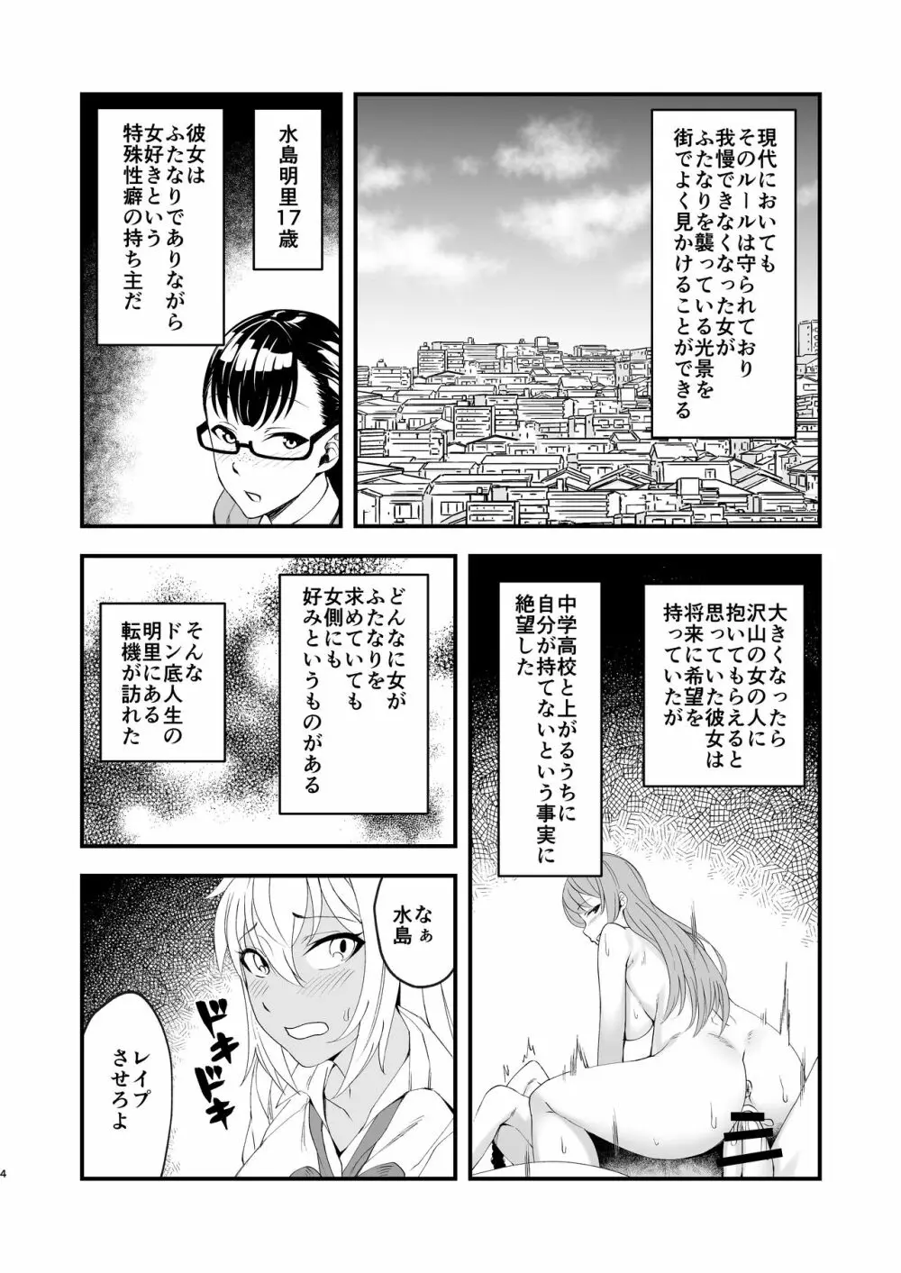 ふたなり少女はいちゃらぶセックスがしたい! Page.4