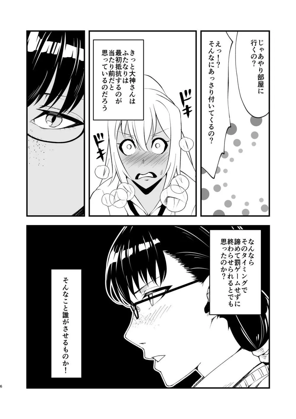 ふたなり少女はいちゃらぶセックスがしたい! Page.6