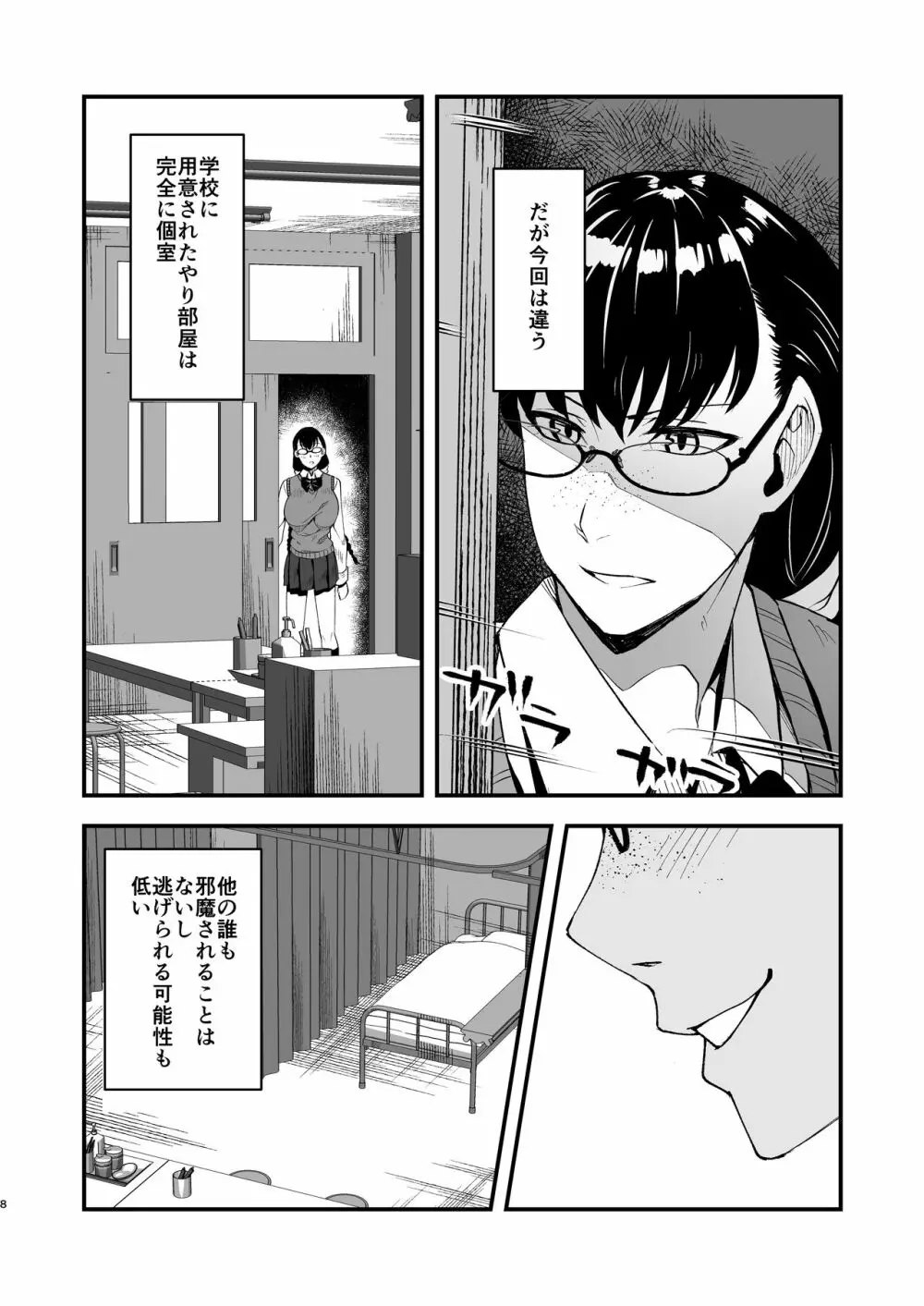 ふたなり少女はいちゃらぶセックスがしたい! Page.8