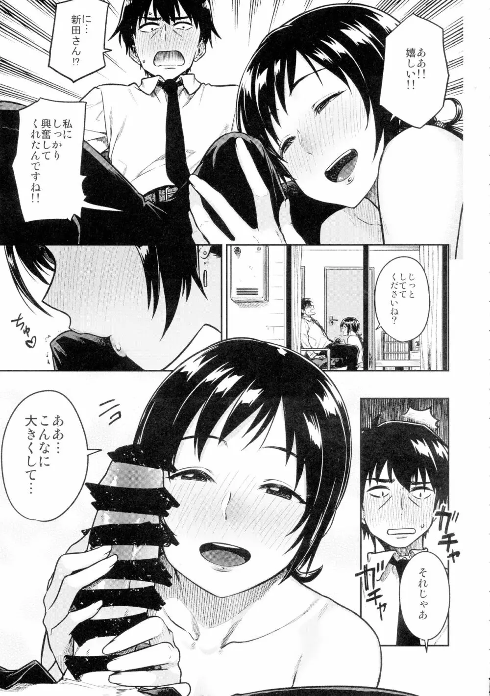 新田さん Page.13
