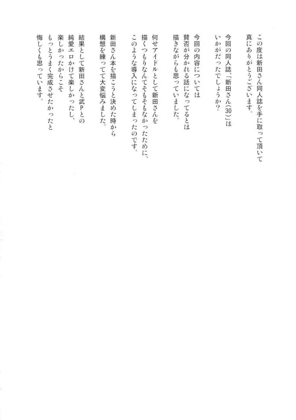 新田さん Page.30