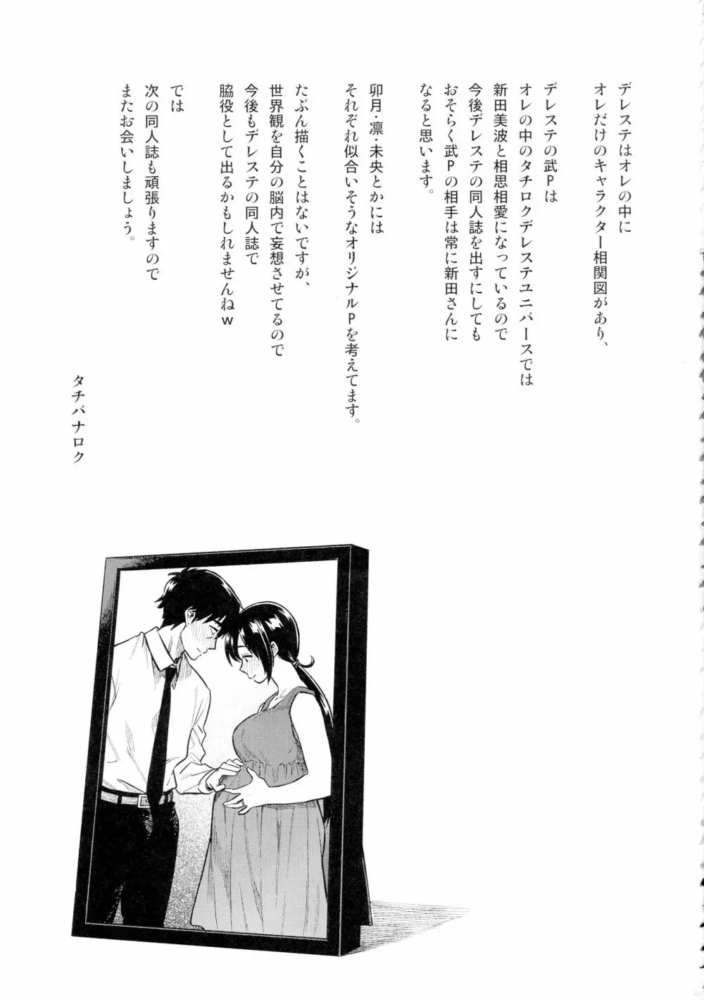 新田さん Page.31