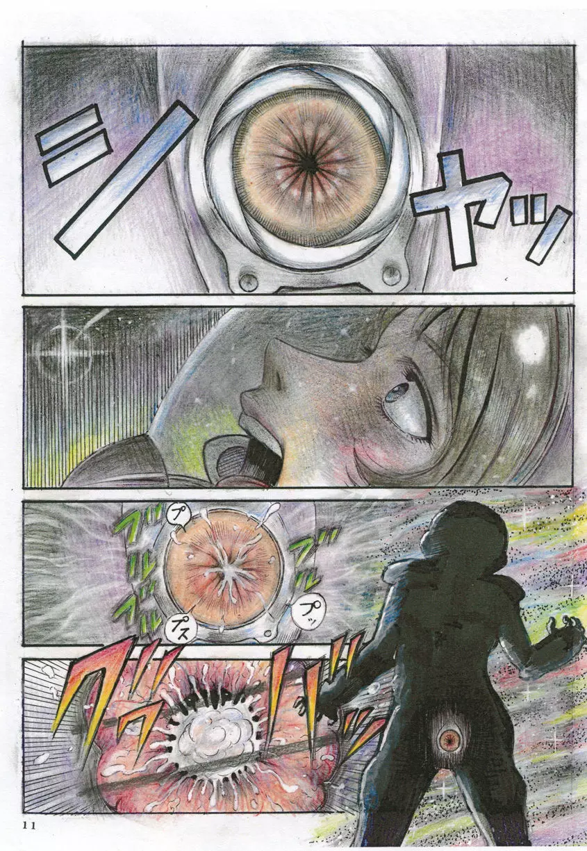 宇宙アナル調教 Page.11