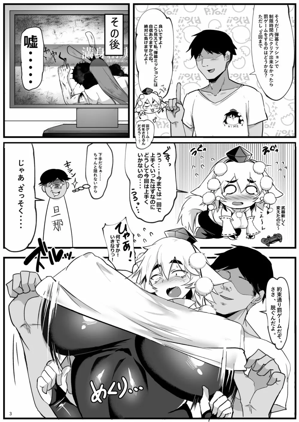 ぴっちり♥黒インナー爆乳椛 Page.3