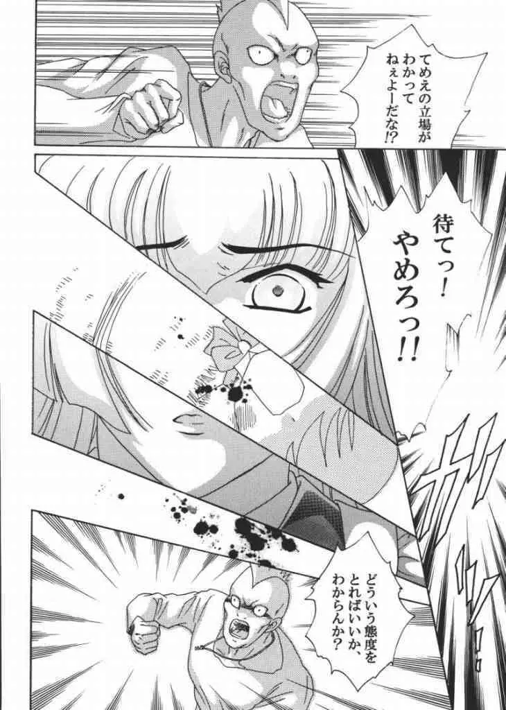 女奴コノエ Page.5