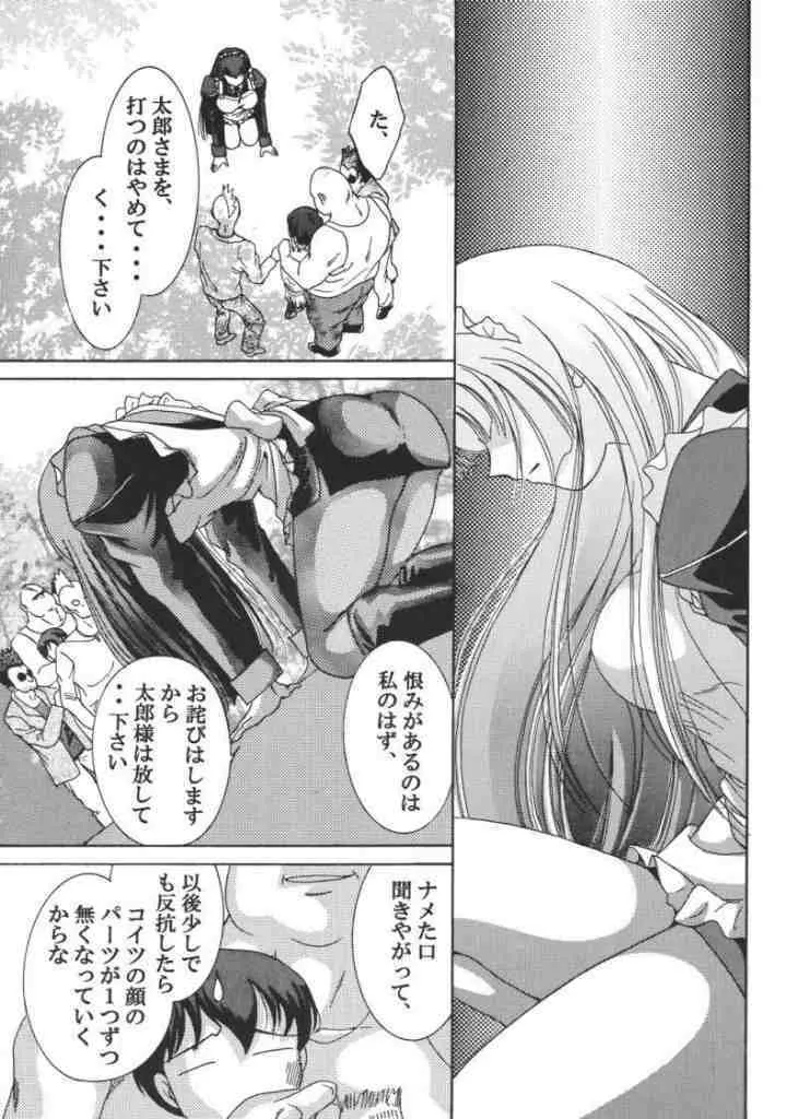 女奴コノエ Page.6