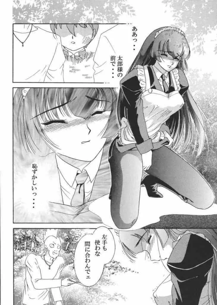 女奴コノエ Page.9