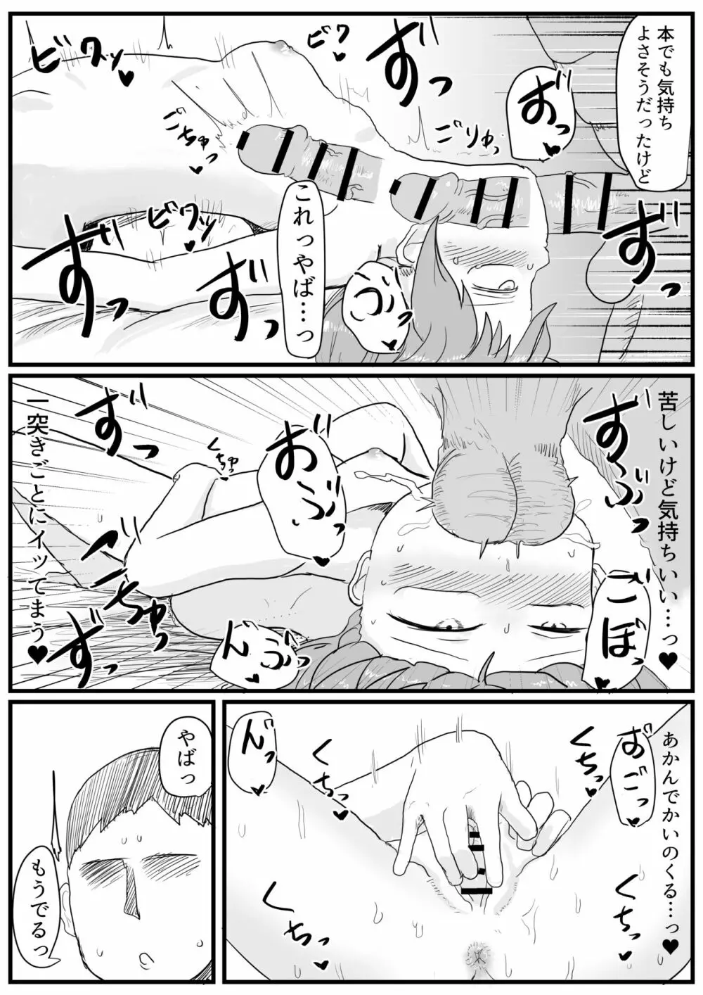龍驤ちゃんと初夜孕ませセックス Page.12