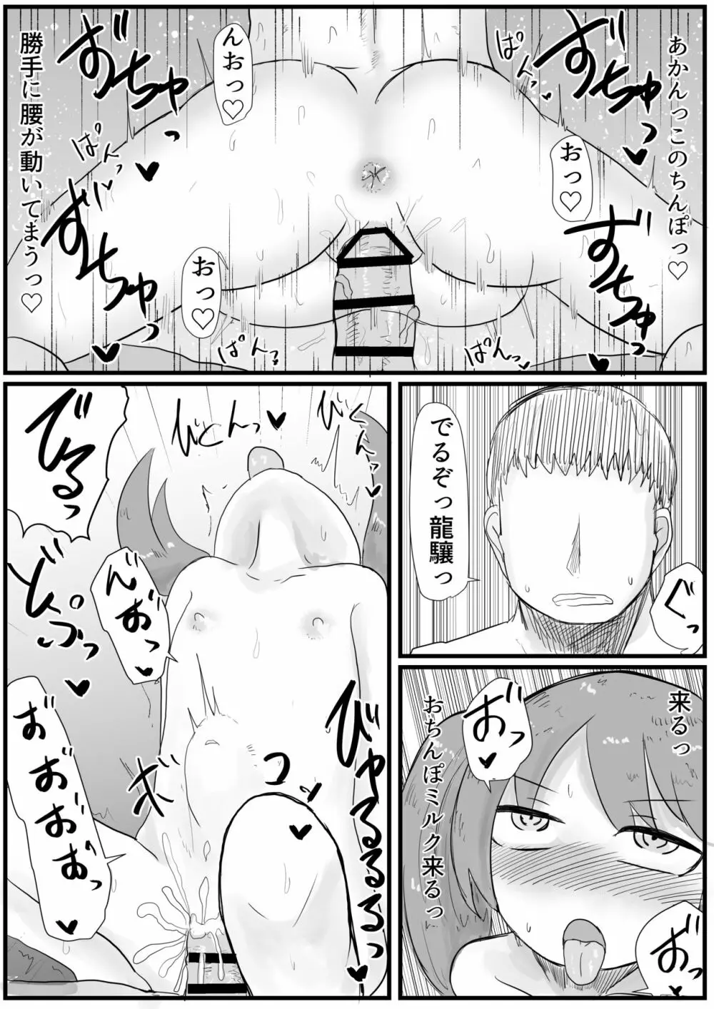 龍驤ちゃんと初夜孕ませセックス Page.17