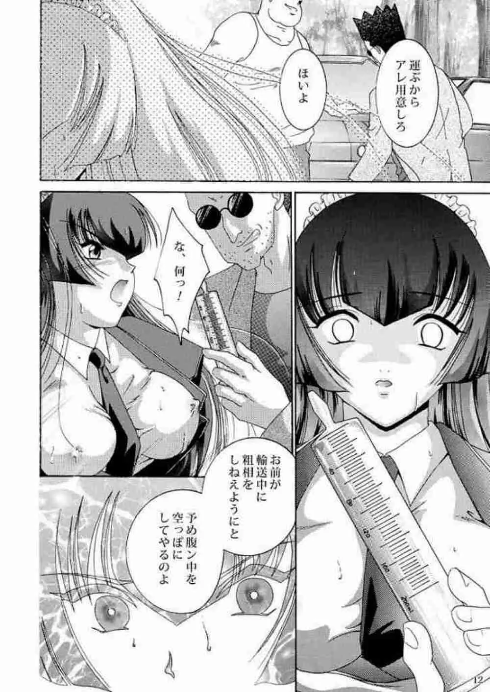 女奴コノエ 2 Page.10