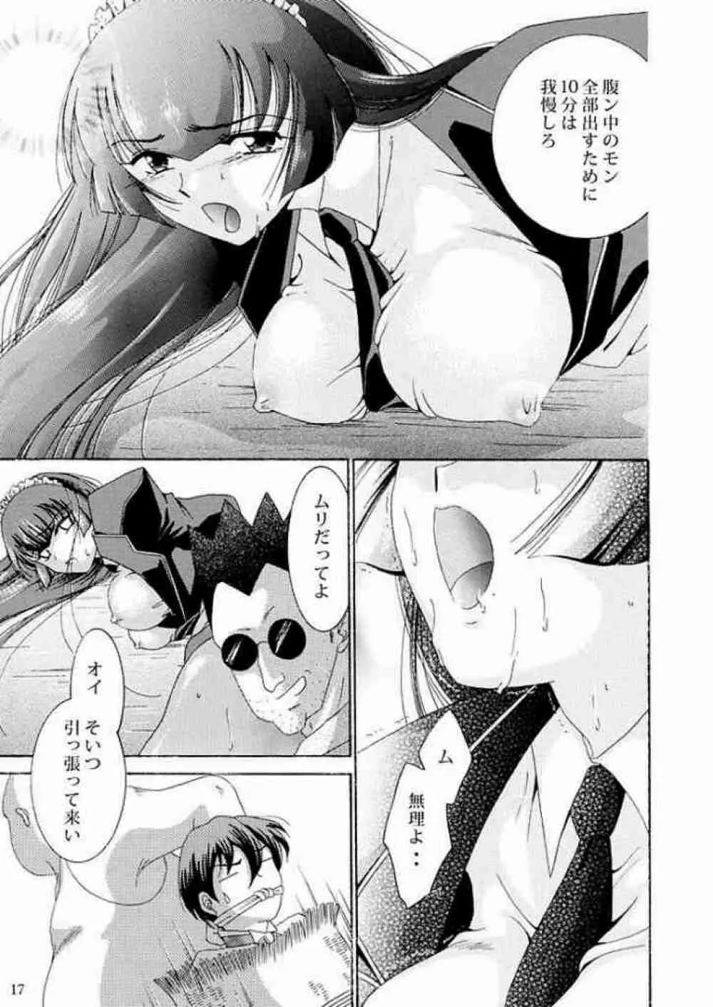 女奴コノエ 2 Page.15
