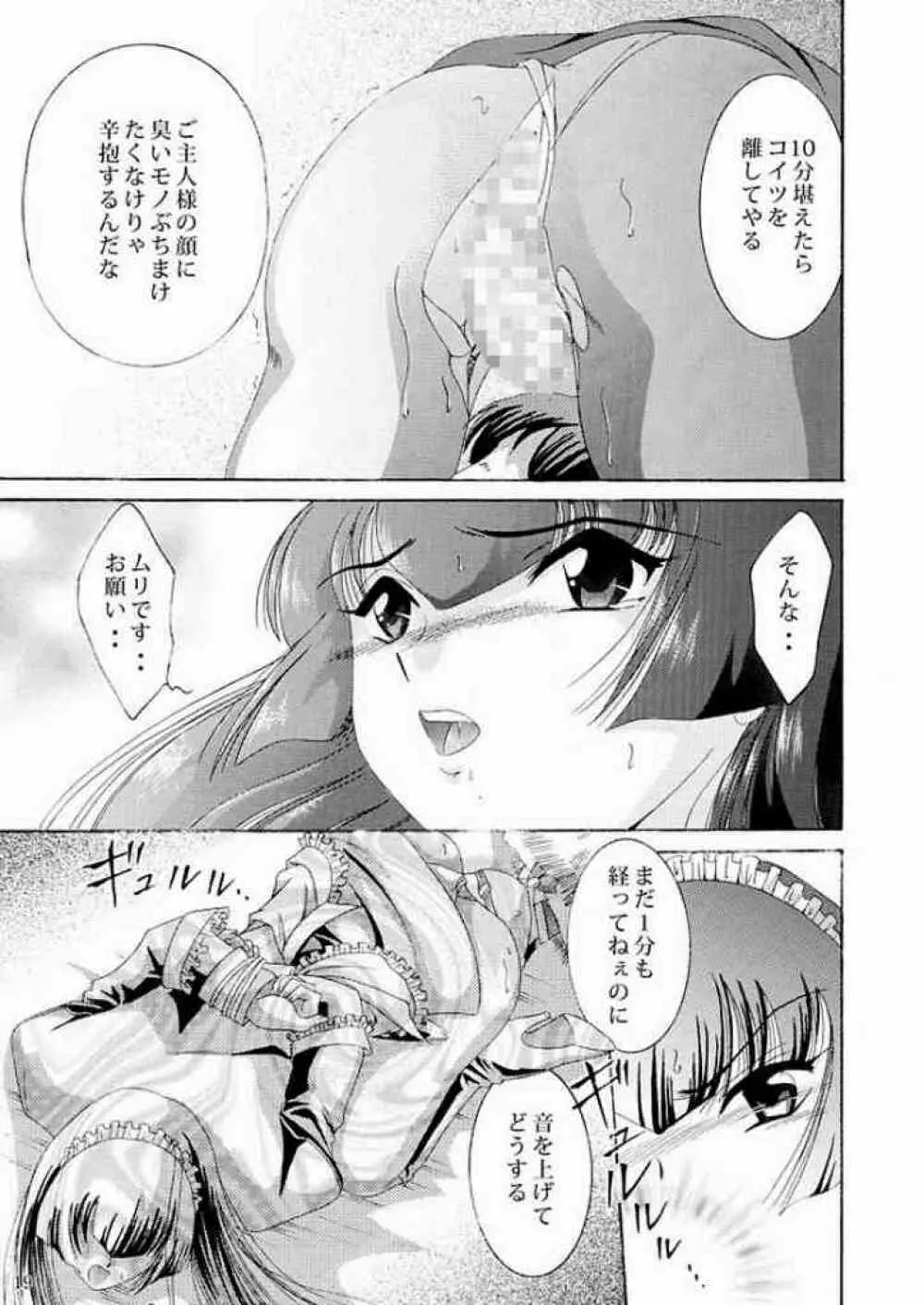 女奴コノエ 2 Page.17
