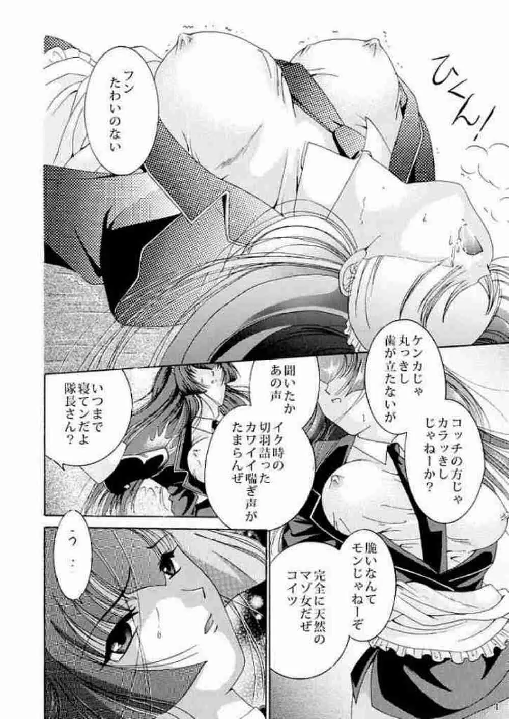 女奴コノエ 2 Page.2