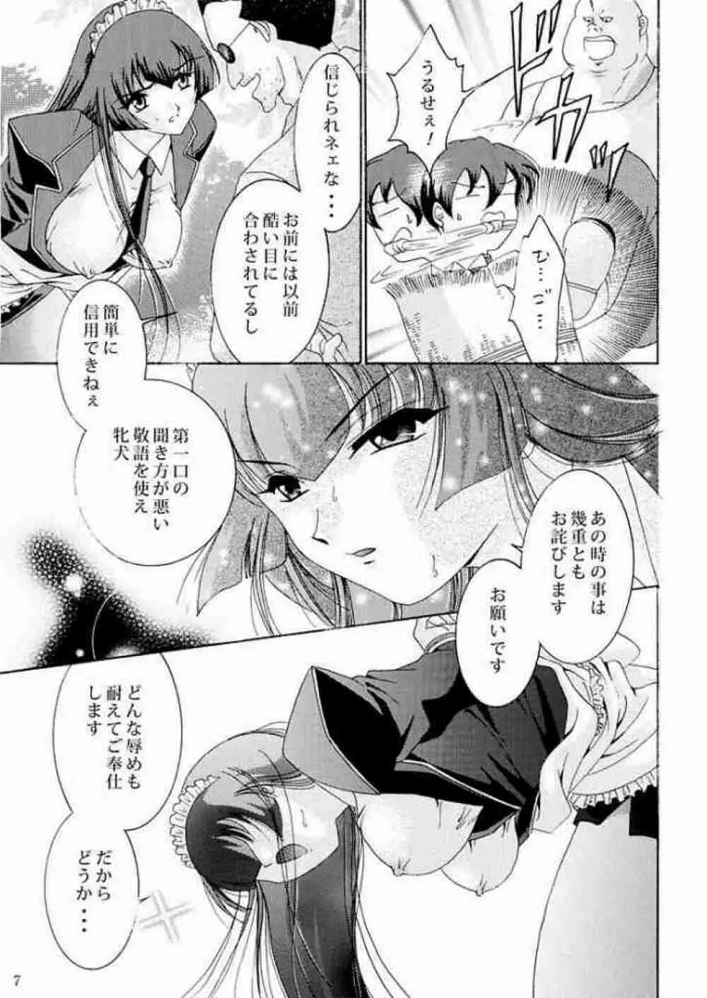 女奴コノエ 2 Page.5
