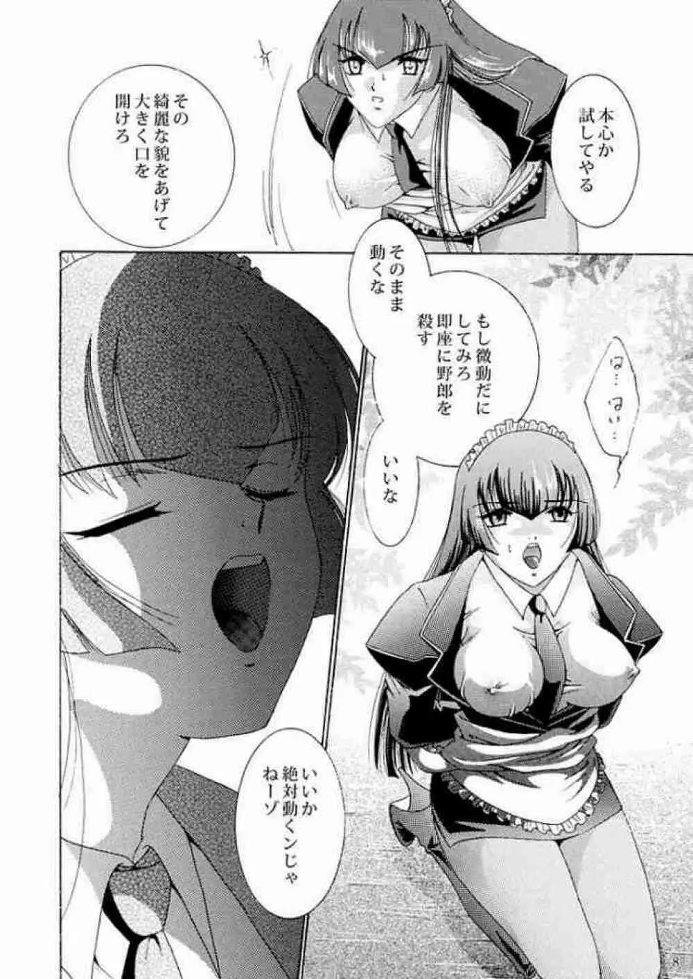 女奴コノエ 2 Page.6