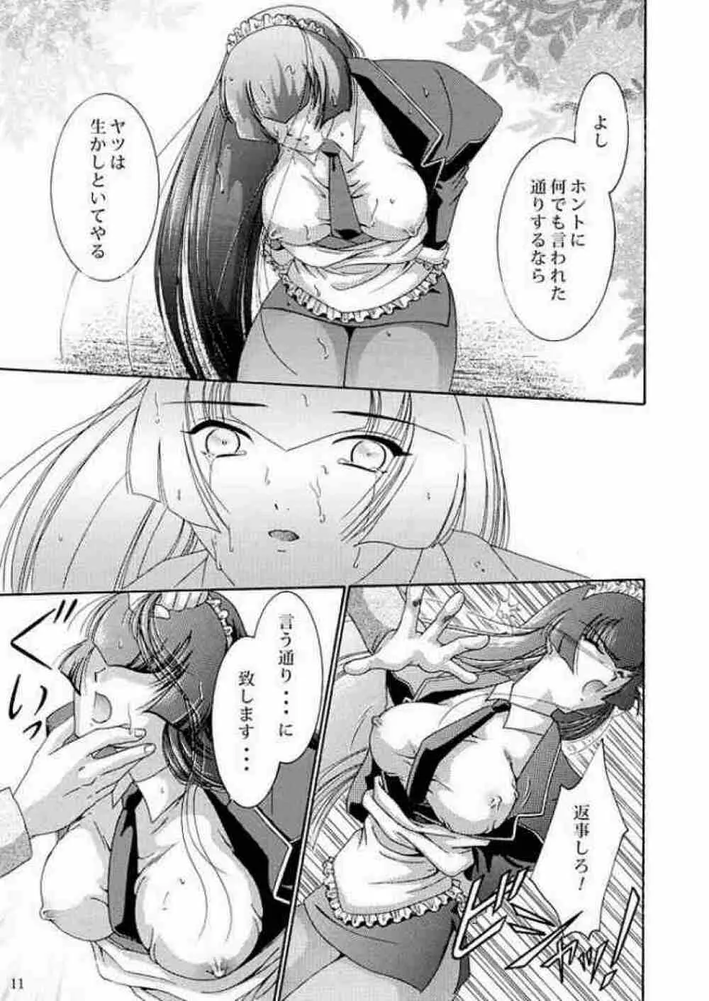 女奴コノエ 2 Page.9