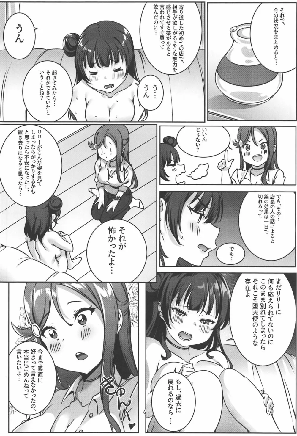 よしりこの特別な一日 Page.5