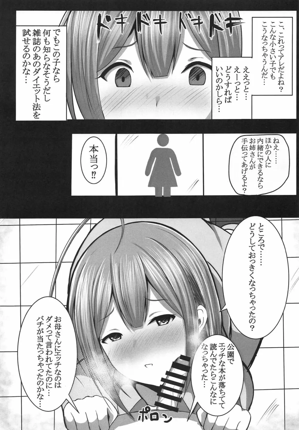 アイドルがハメる本～桑山千雪編～ Page.4