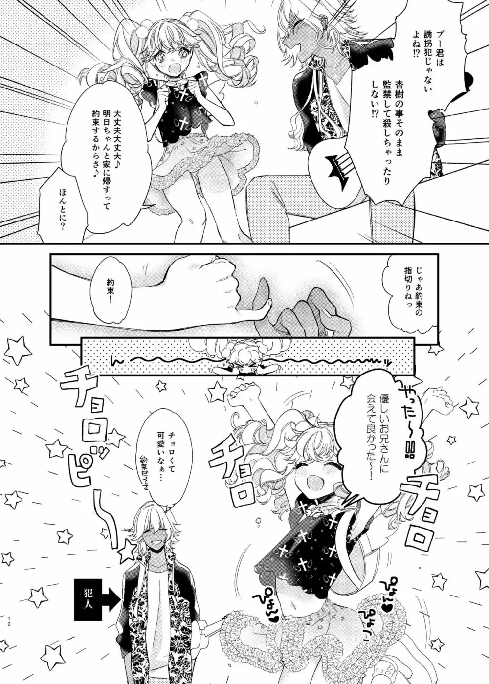 杏樹と混ざれば甘い蜜 Page.10