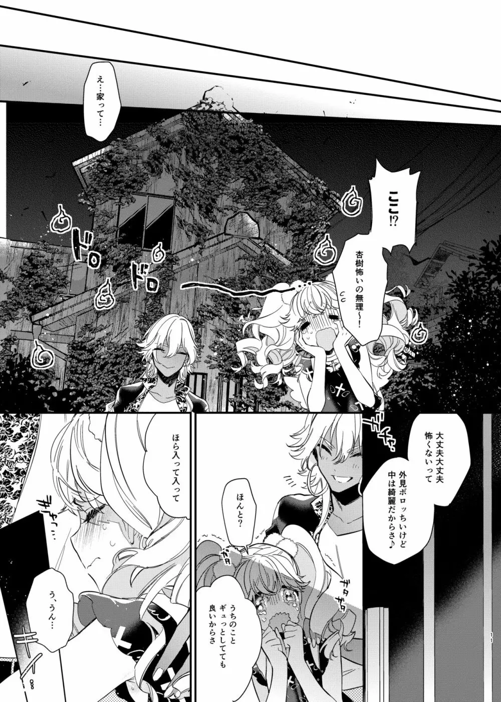 杏樹と混ざれば甘い蜜 Page.11