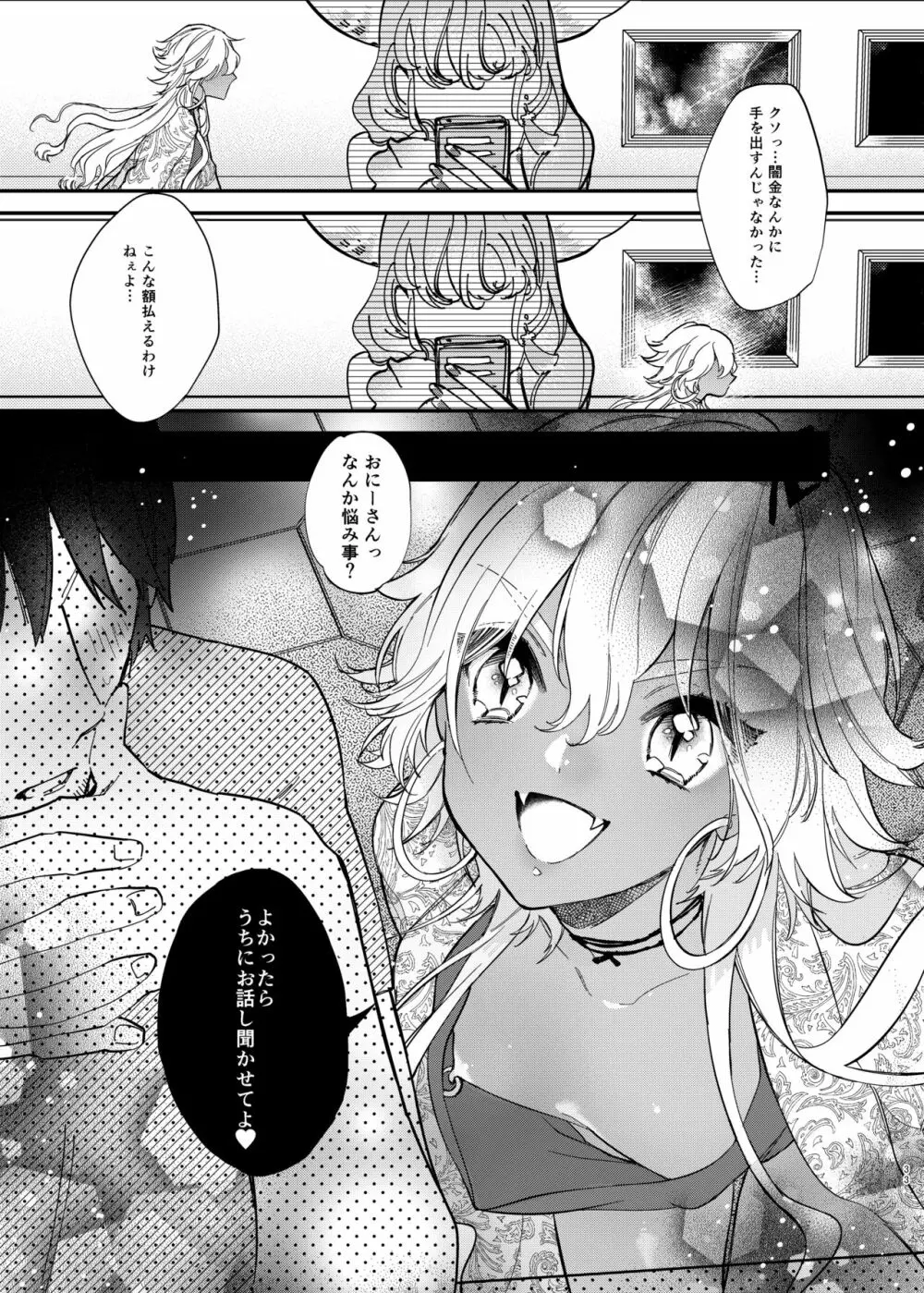 杏樹と混ざれば甘い蜜 Page.33