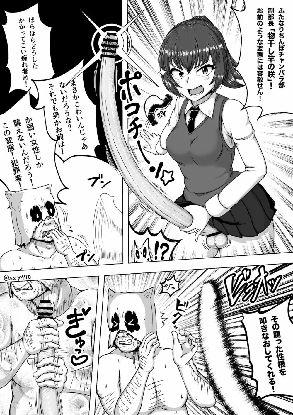 長根ふたなりチャンバラ少女 VS 意外とビビり種付けおじさん Page.2