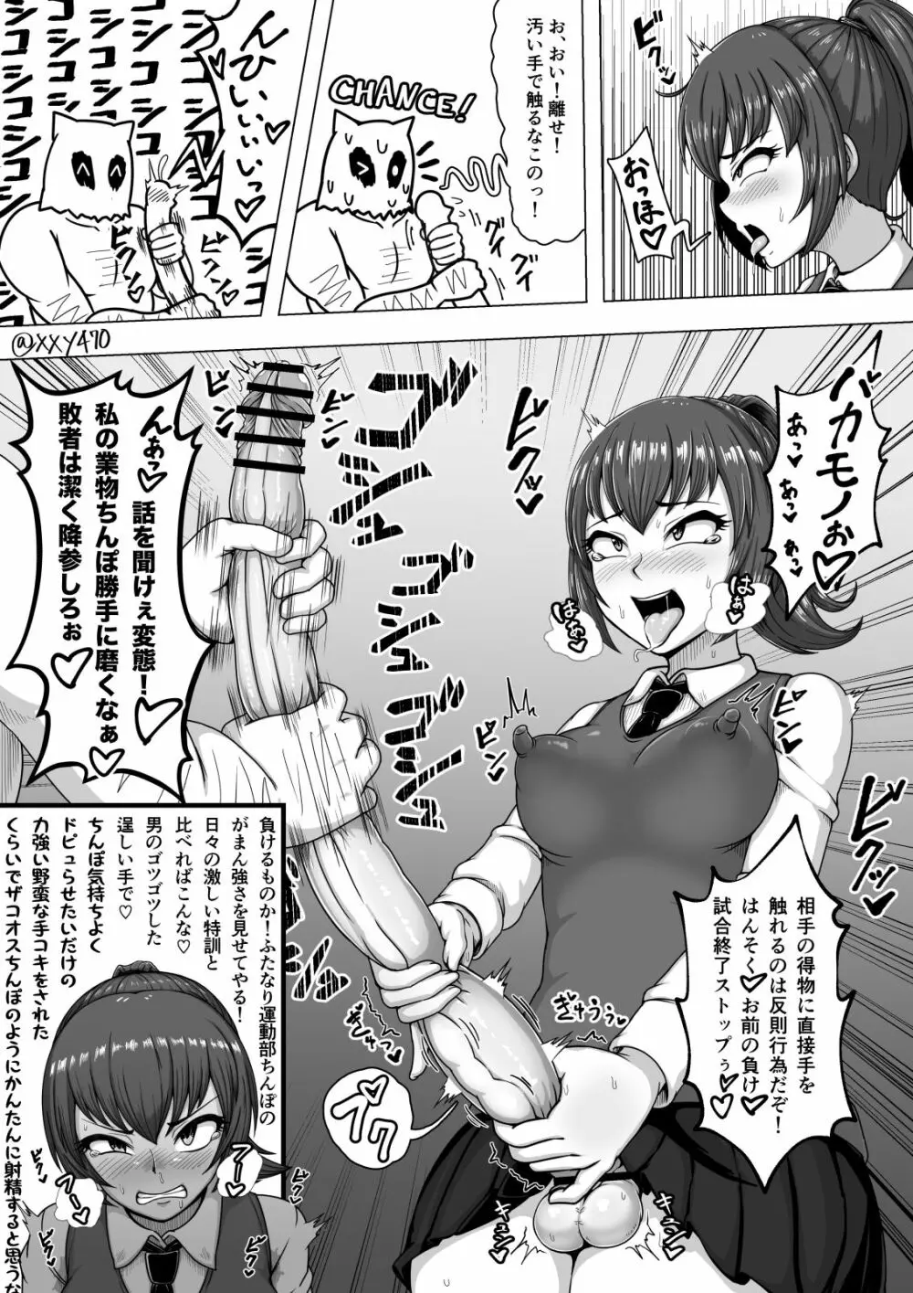 長根ふたなりチャンバラ少女 VS 意外とビビり種付けおじさん Page.3