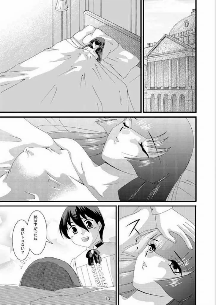 女奴コノエ3 Page.12