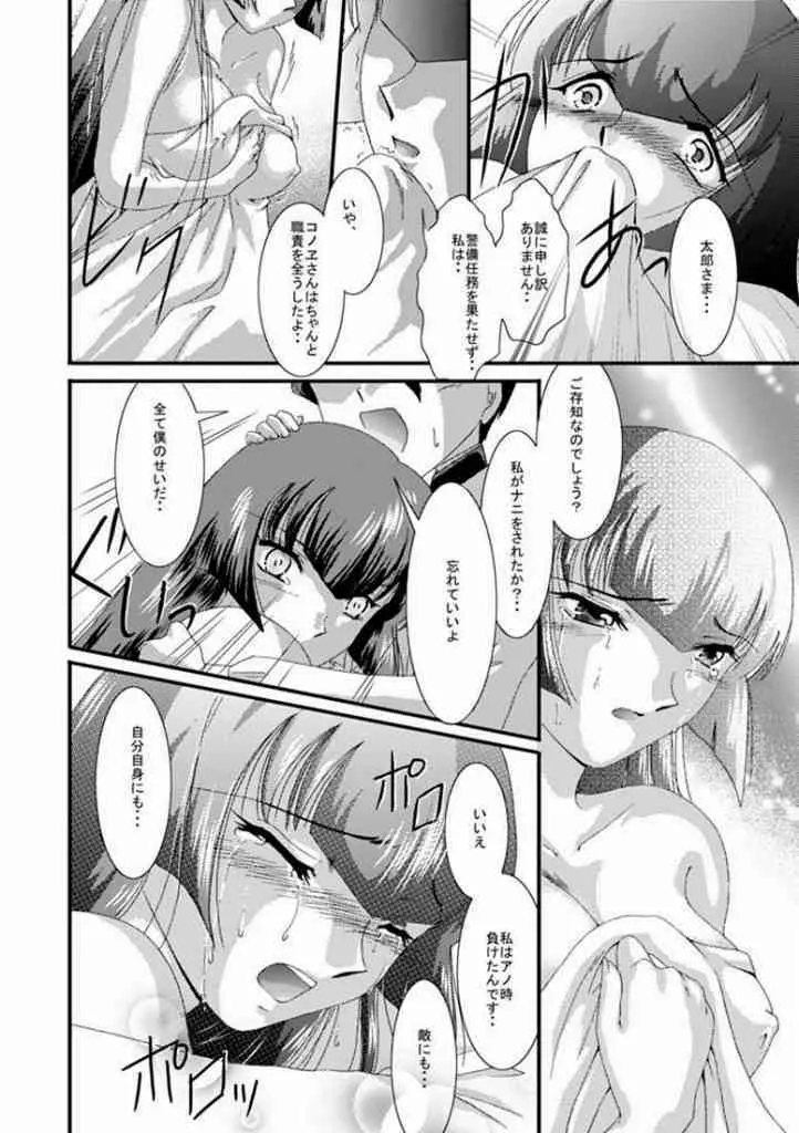 女奴コノエ3 Page.13