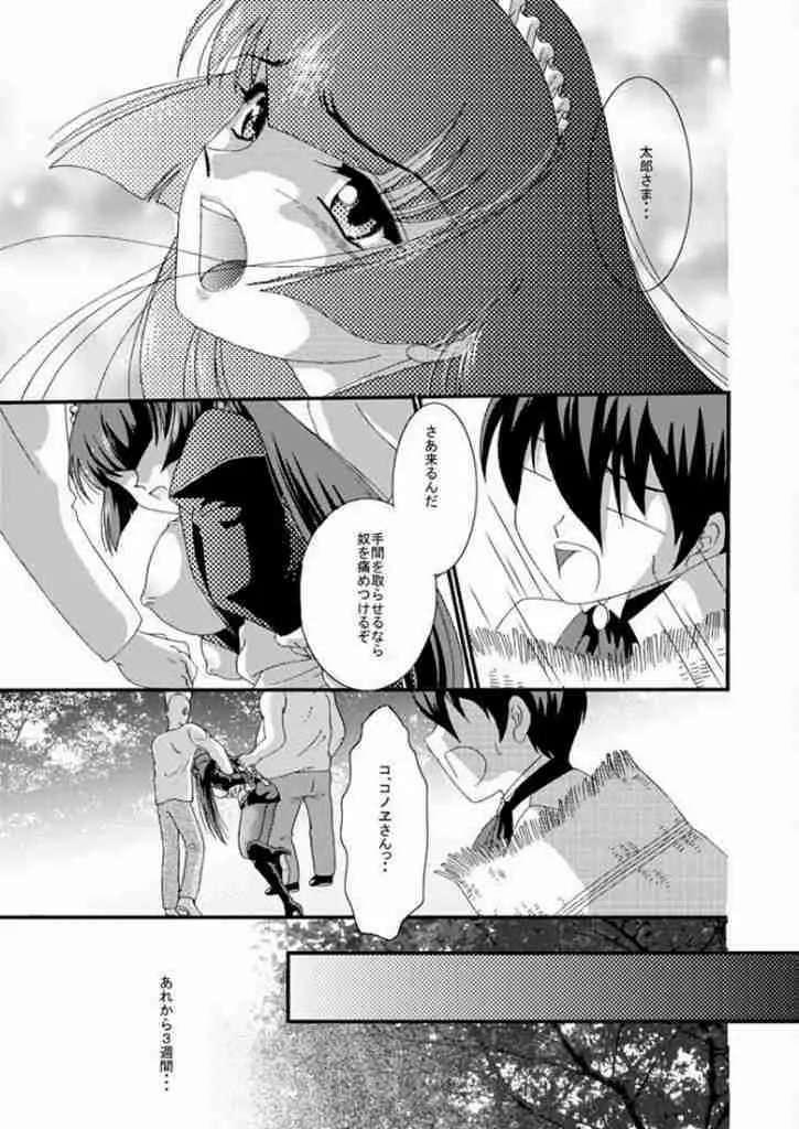 女奴コノエ3 Page.4
