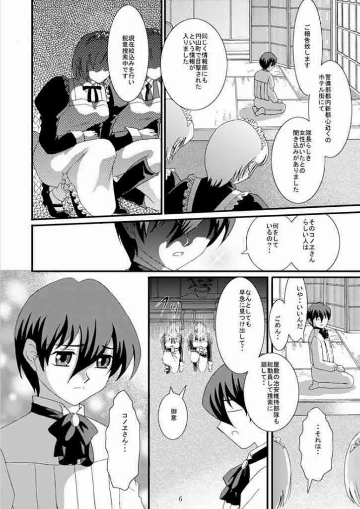 女奴コノエ3 Page.5