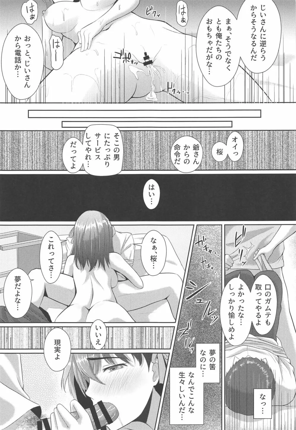 紫苑～SION～ Page.20