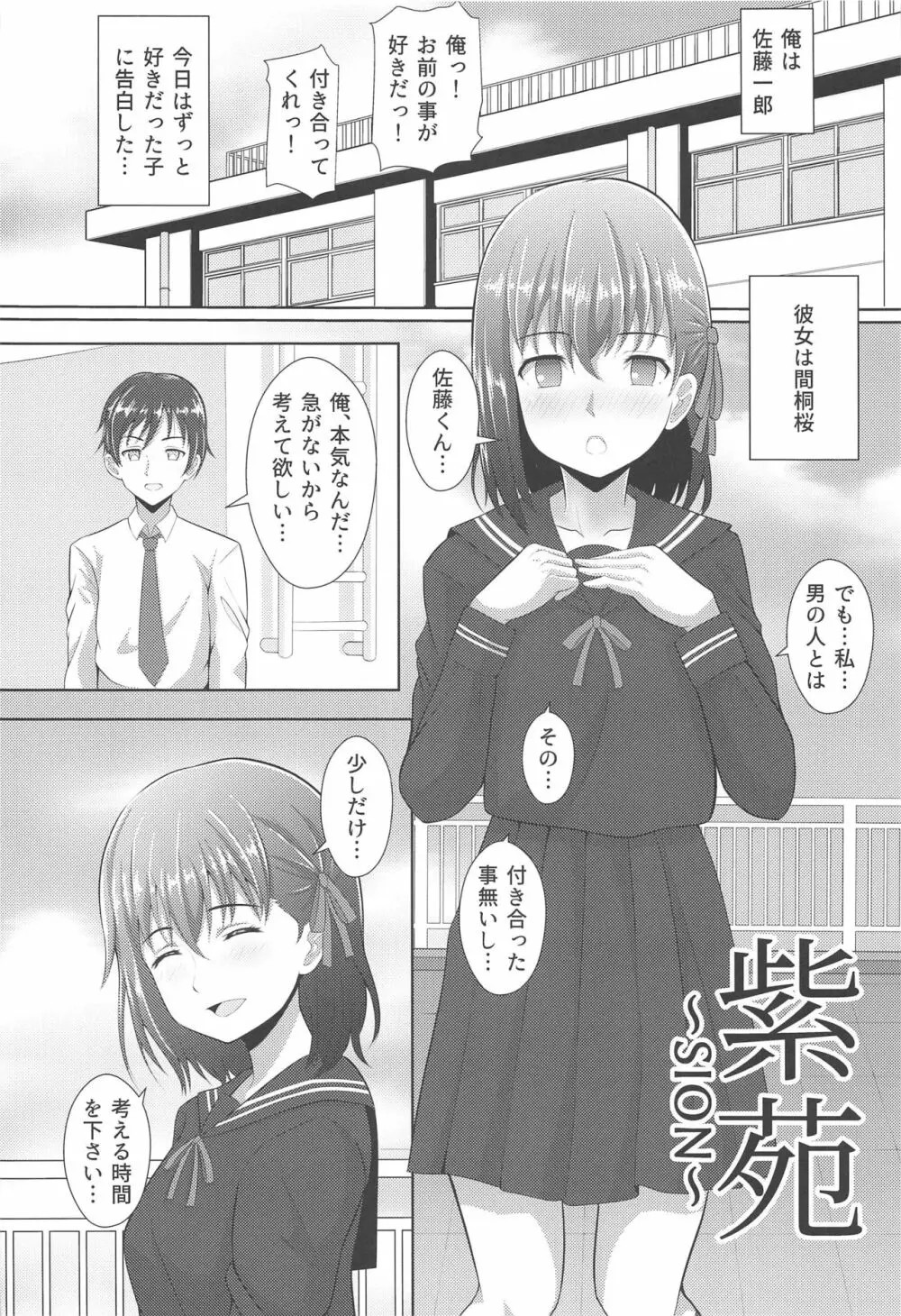 紫苑～SION～ Page.3