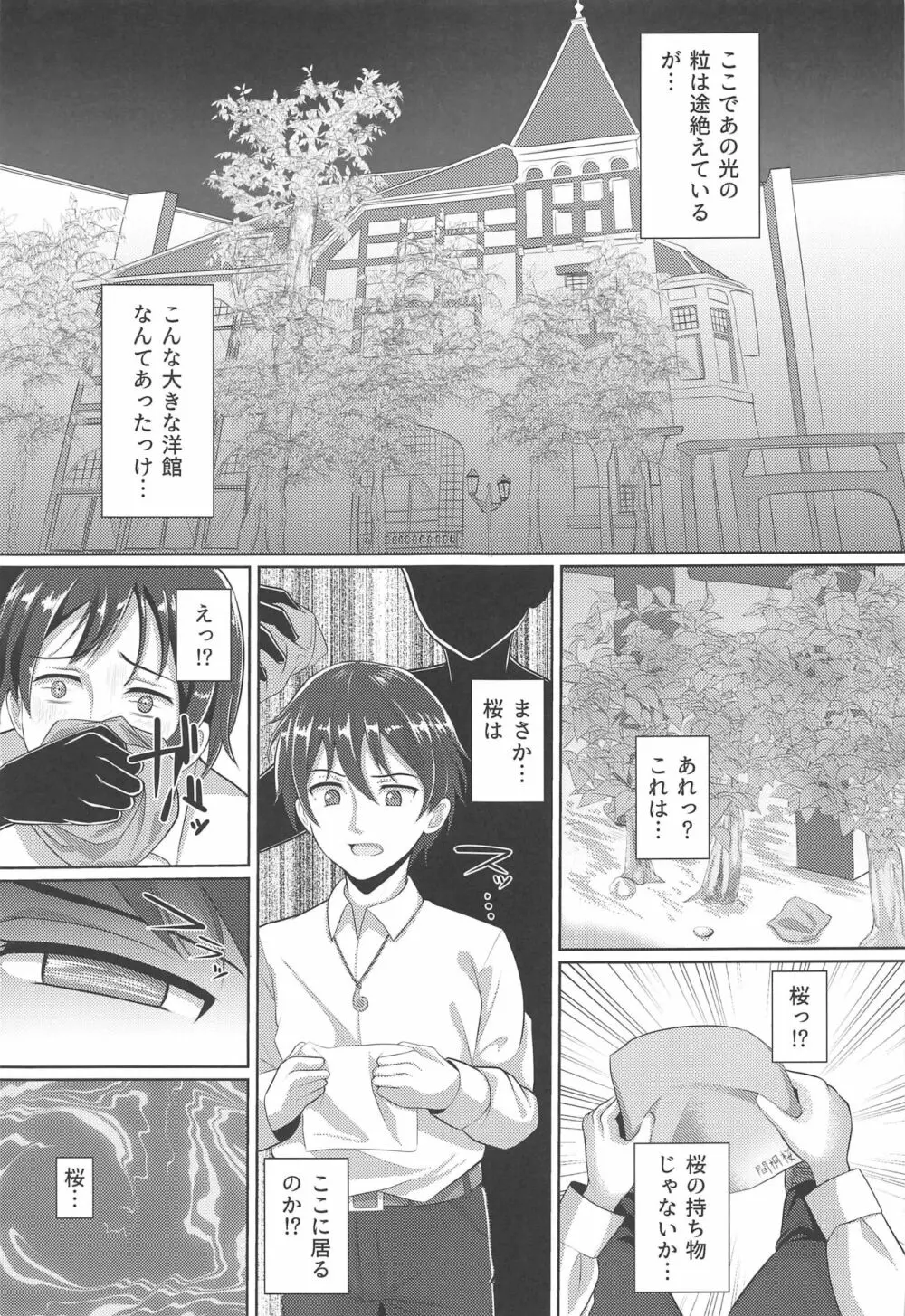 紫苑～SION～ Page.8