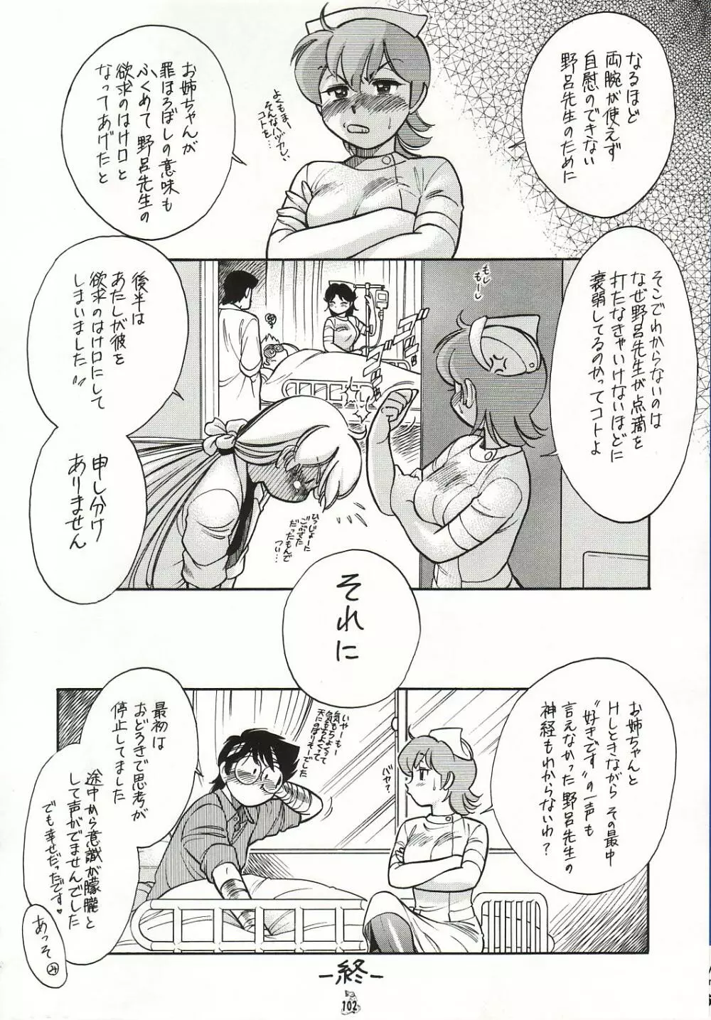 淫女医あきら先生 Vol.1 Page.106