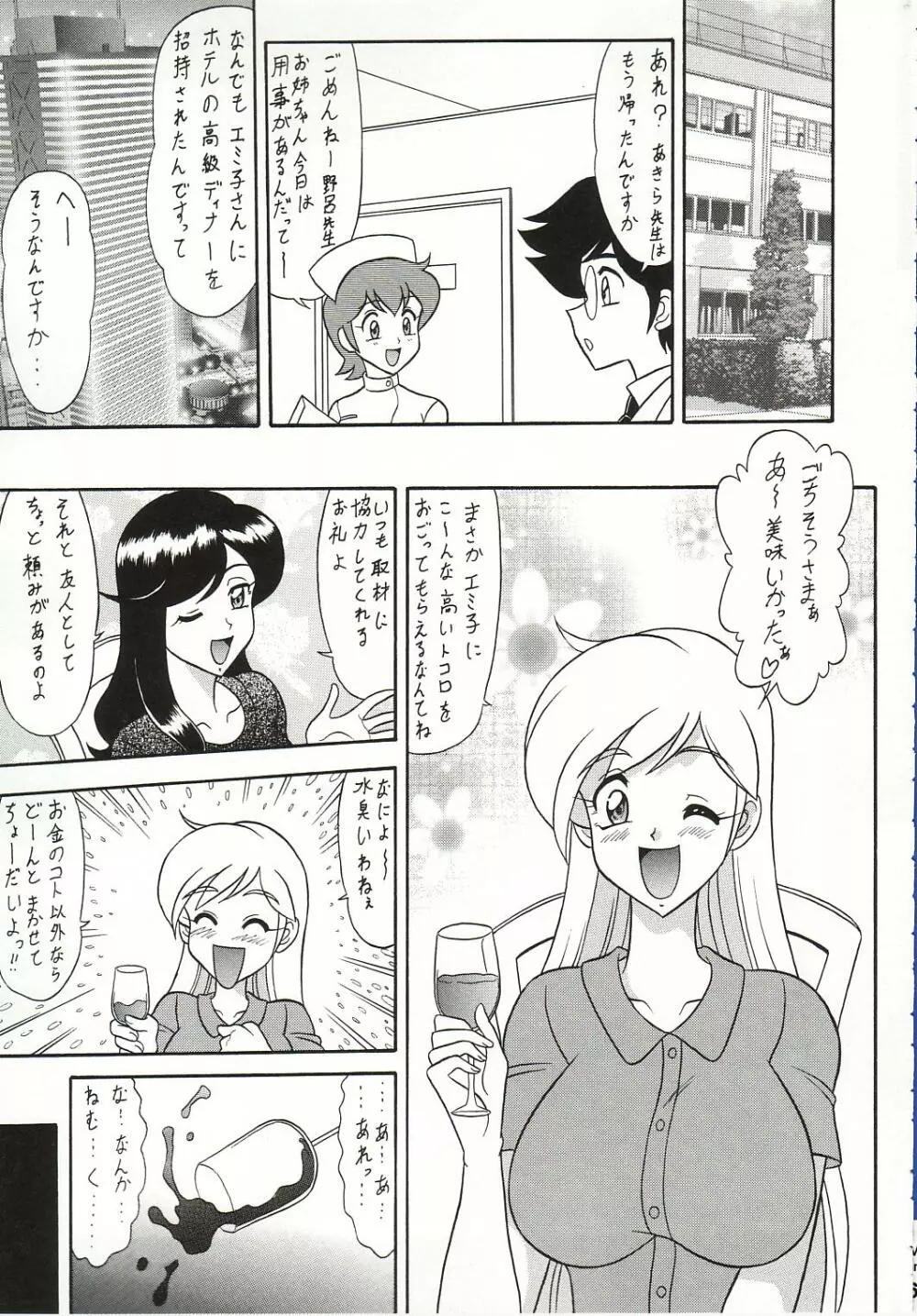淫女医あきら先生 Vol.1 Page.109