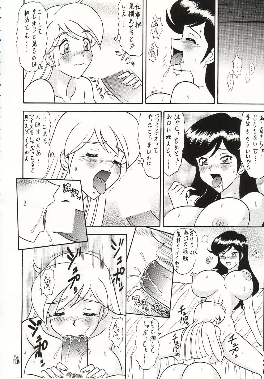 淫女医あきら先生 Vol.1 Page.114
