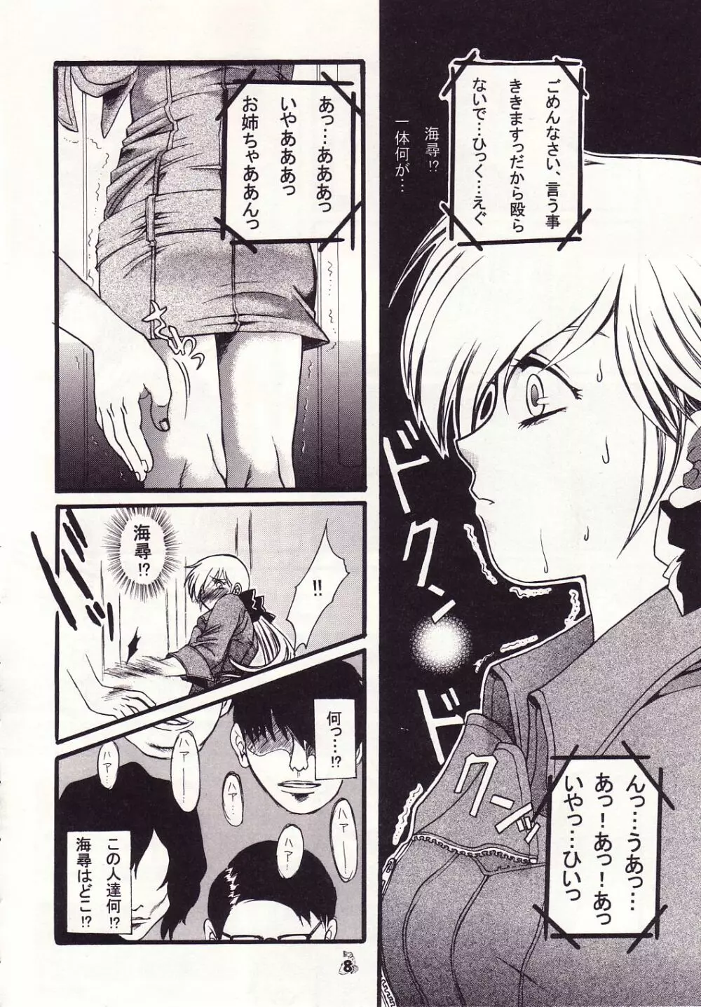 淫女医あきら先生 Vol.1 Page.12